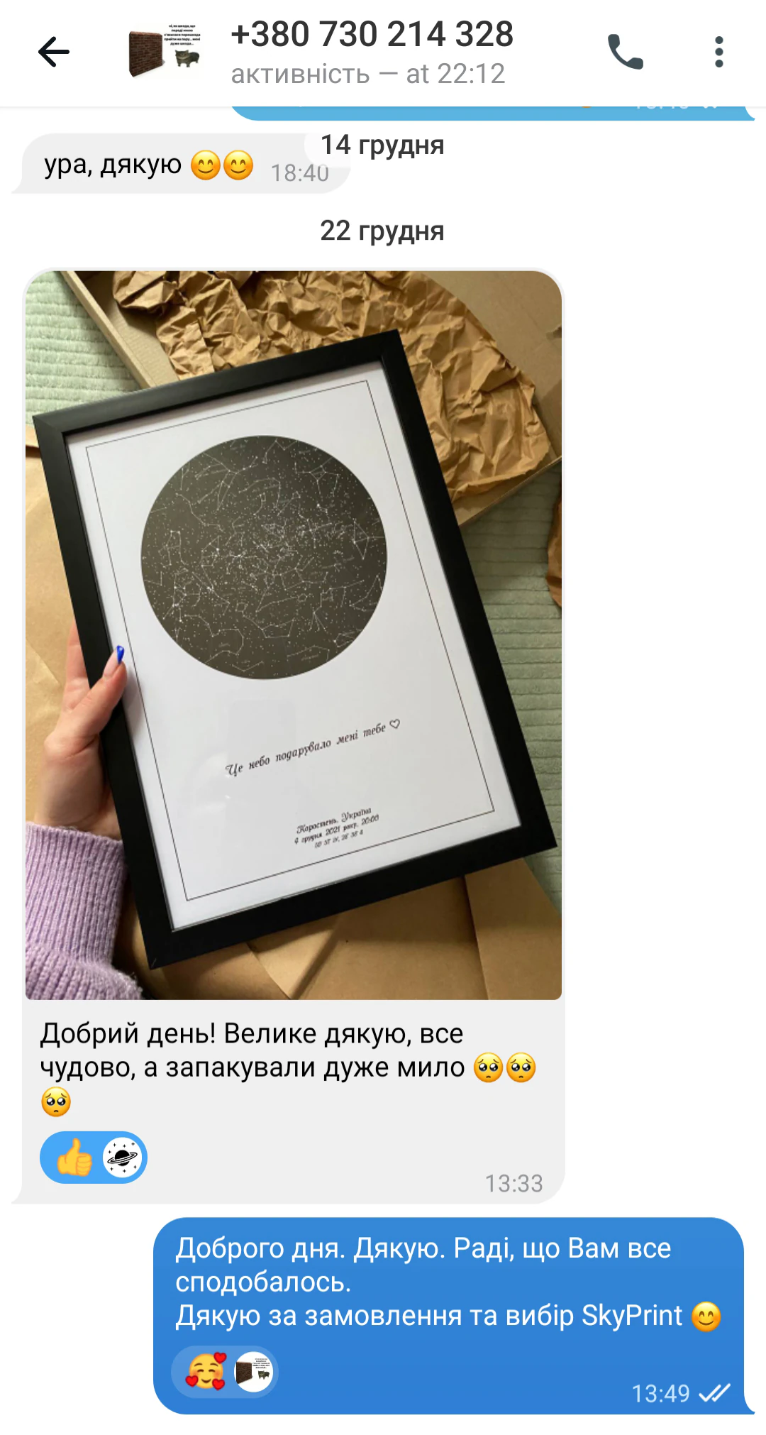 Скріншот відгуку: Відгук клієнта про зоряну карту