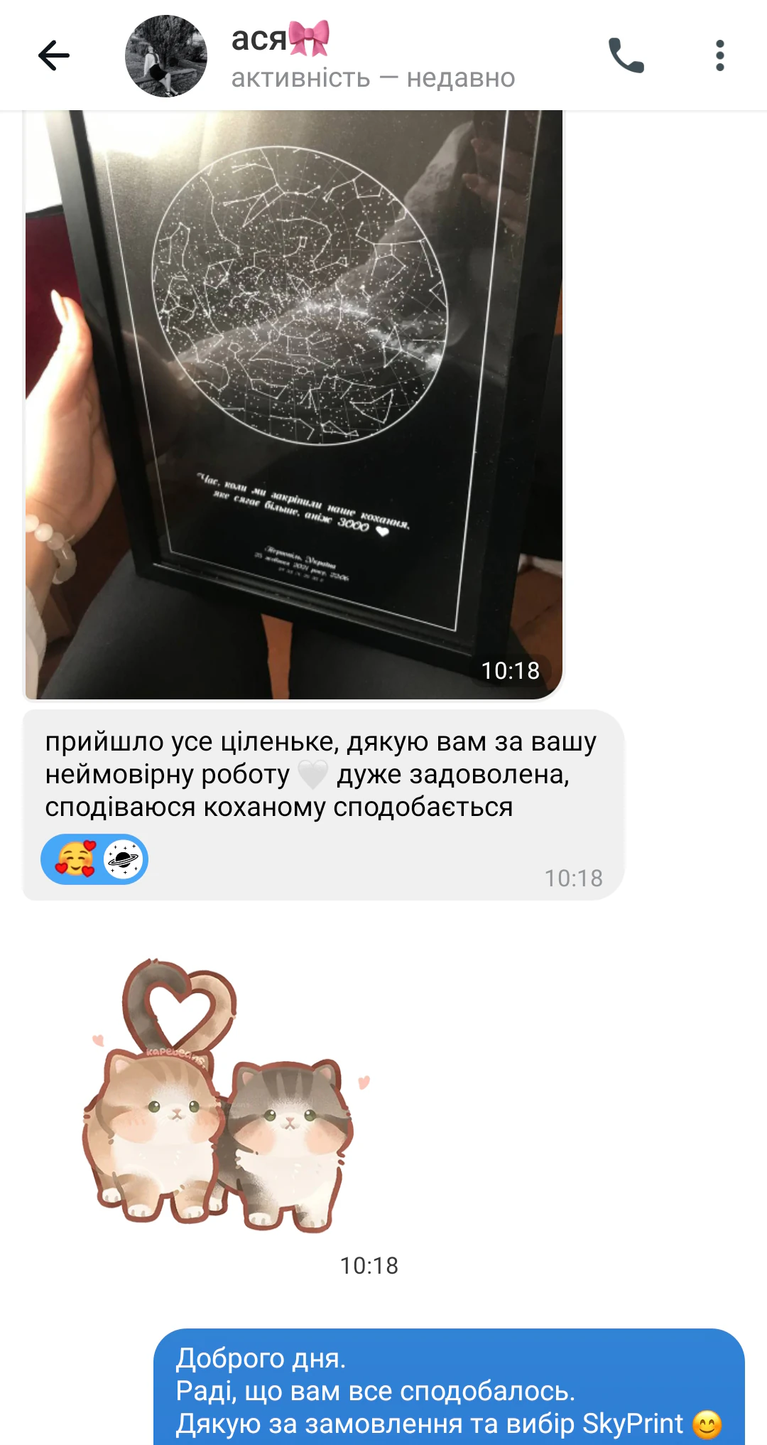 Скріншот відгуку: Відгук клієнта про зоряну карту