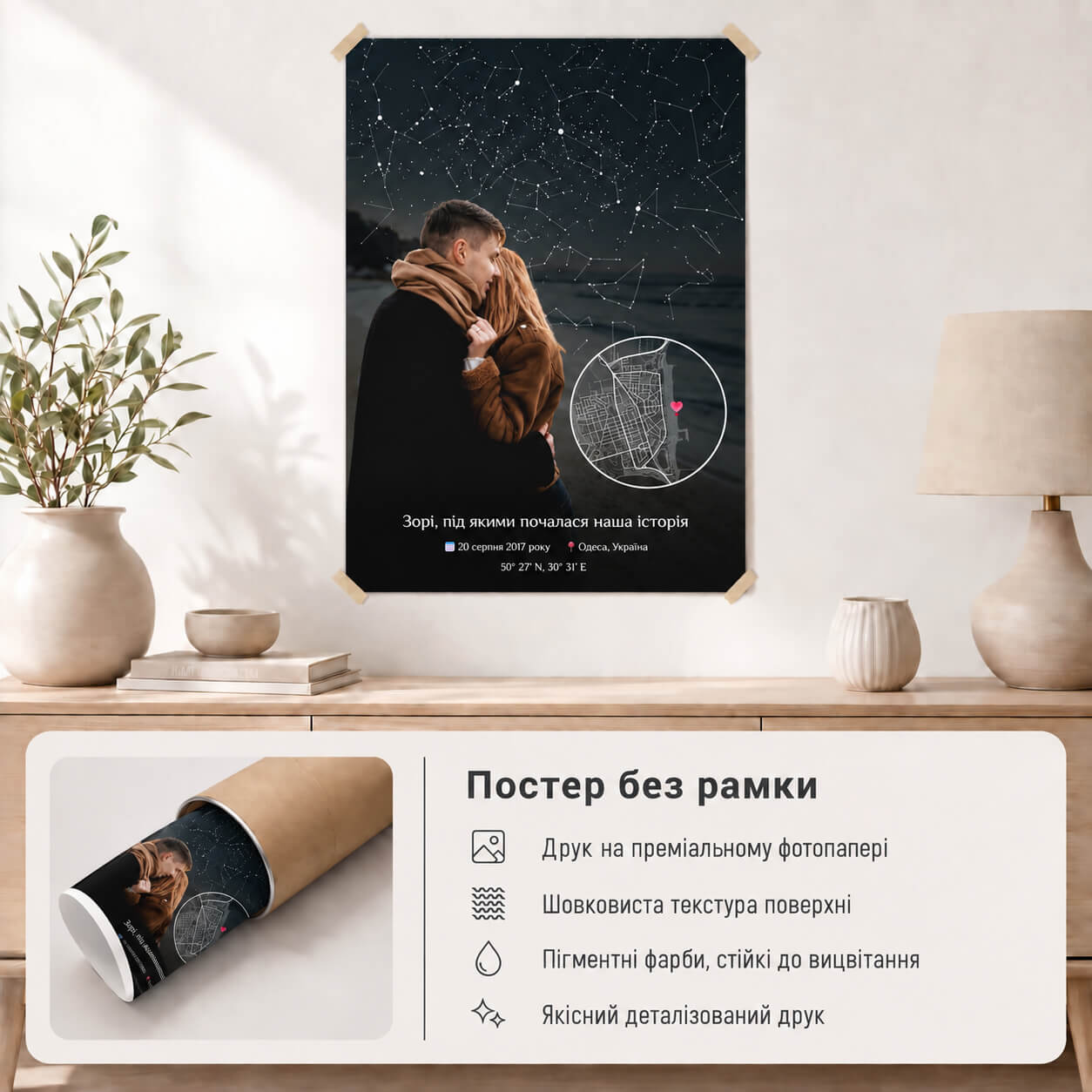 Постер без рамки для персональної зоряної карти