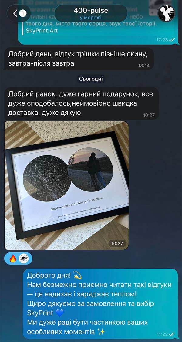 Відгук клієнта про зоряну карту
