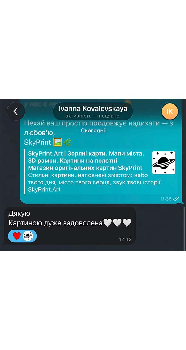 Текстове повідомлення з відгуком про картину від SkyPrint