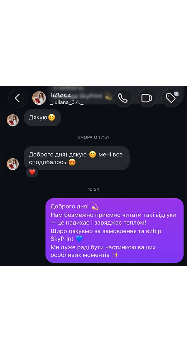Скріншот текстового повідомлення з відгуком покупця