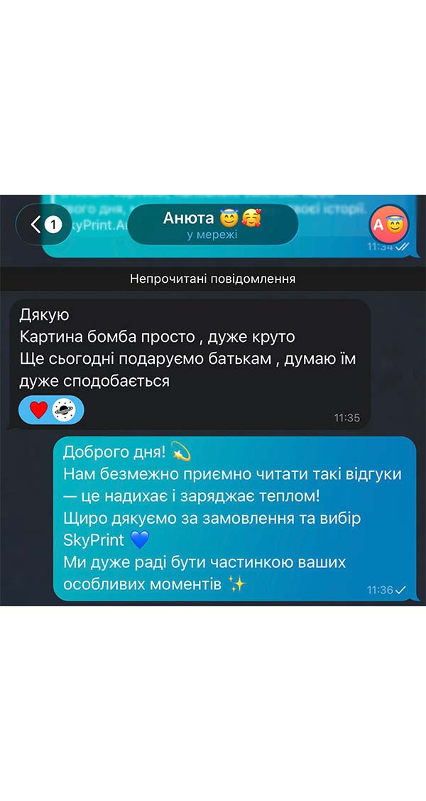 Текстове повідомлення покупця з враженнями від SkyPrint