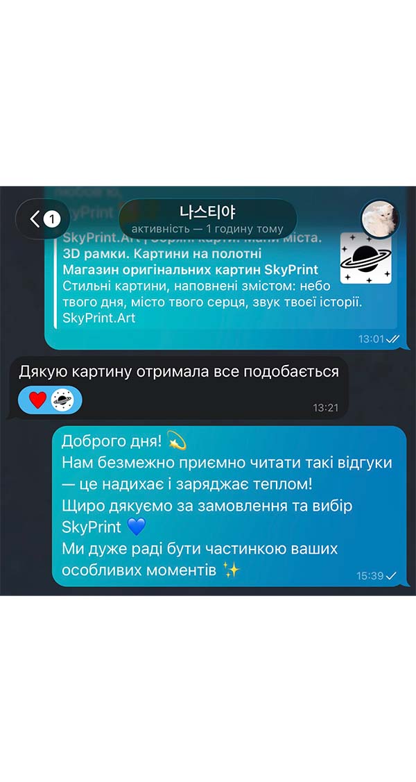 Відгук клієнта про досвід замовлення картини у SkyPrint